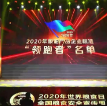 2021年第一批民營企業(yè)企標“領(lǐng)跑者”名單，保定市冠香居食品有限公司入圍其中!
